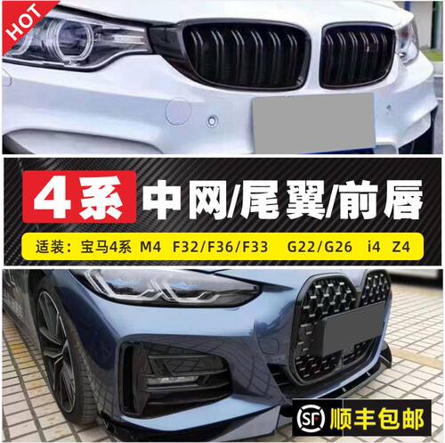 适用i4宝马4系中网G22