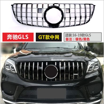 适装奔驰GLS中网GL格栅