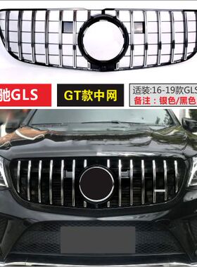适用奔驰GLS中网gls450前脸X167改装GLS400竖网X166迈巴赫GL格栅