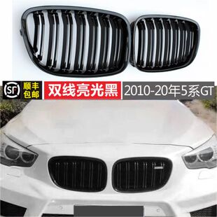 适用宝马5GT中网535gt改装 单双线F07黑色528GT5系三色前进气格栅