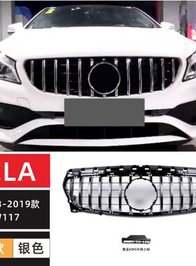 适装奔驰CLA中网cla200改装W117款cla180满天星W118年cla260格栅