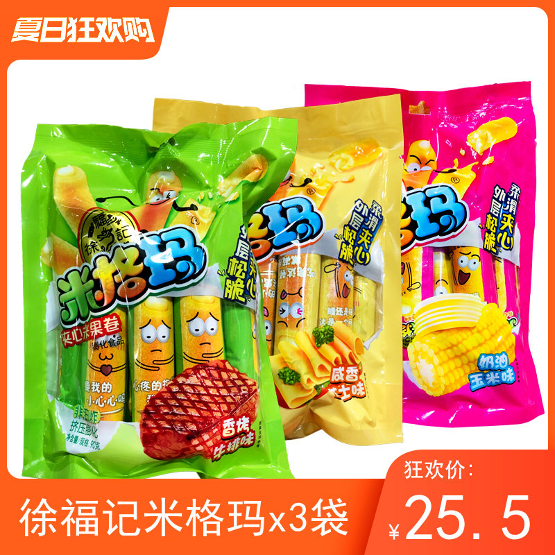 徐福记米格玛夹心米果卷90gx3袋混合味松脆糙米卷小吃膨化食品
