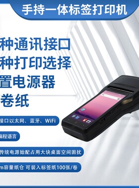 质保期标签机，效期标贴 食品安全效期系统 手持一体机 标签打印