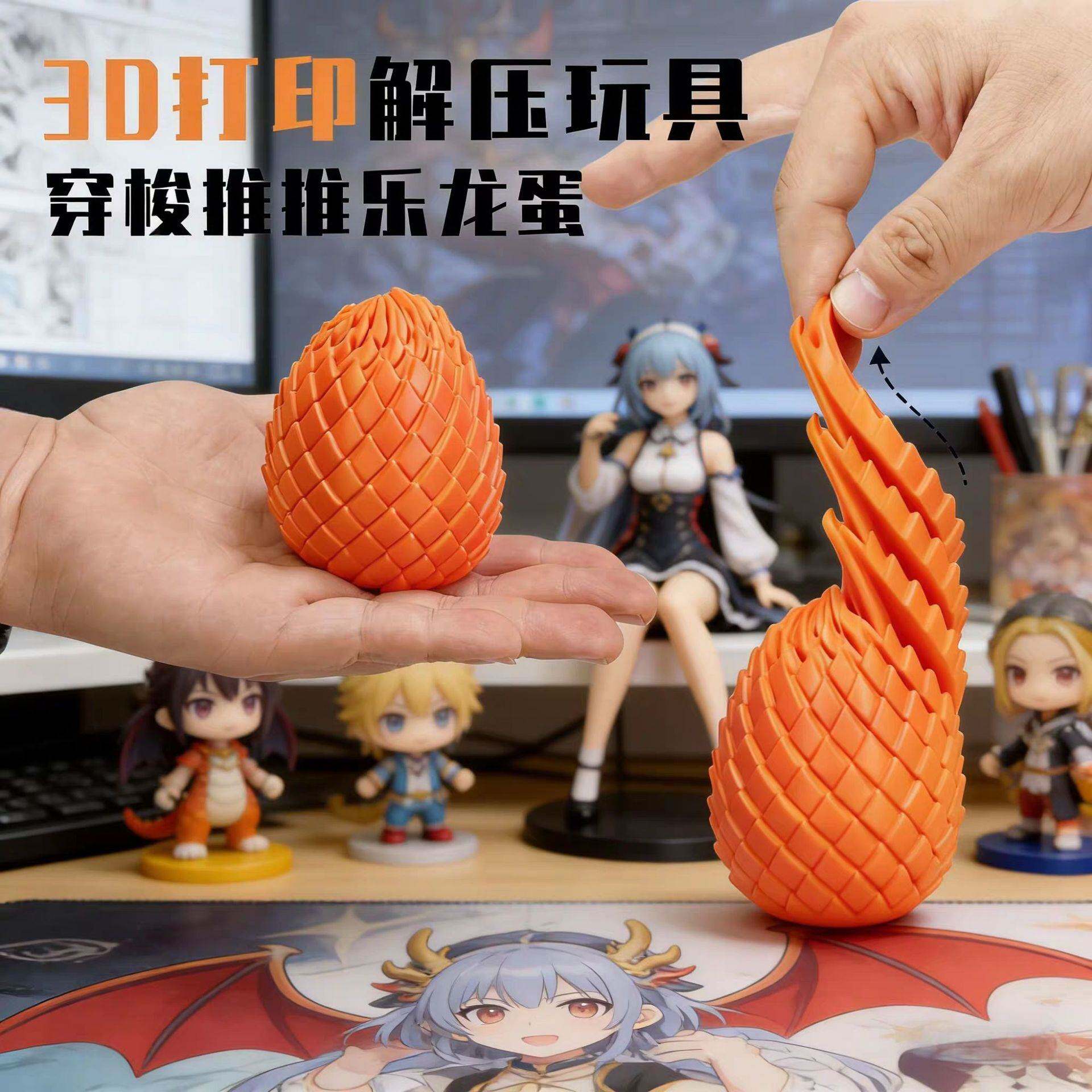 3D打印解压龙蛋旋转变形玩具创意