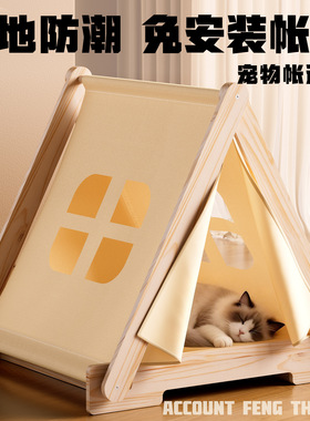 免安装实木猫帐篷猫窝四季猫床宠物沙发夏季半封闭式狗窝帐篷