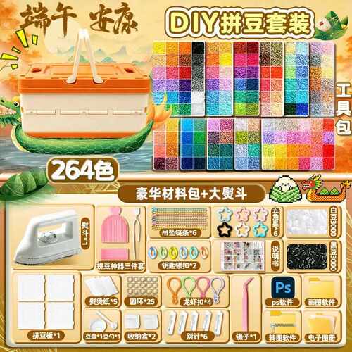 端午节拼豆材料包全套含2mm6工具