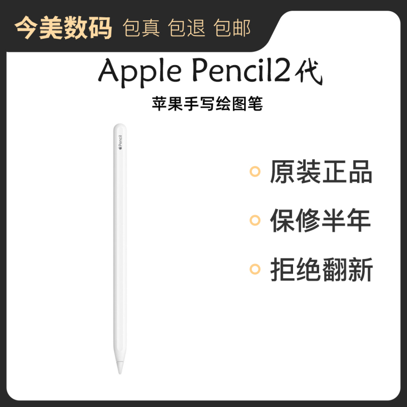 二手Apple/苹果原装pencil 2代手写笔二代iPad平板压感笔正品