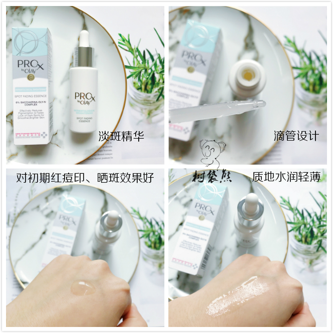 不做雀斑臉Olay玉蘭油Pro-X淡斑去痘印小白瓶亮潔晳顏美白精華液