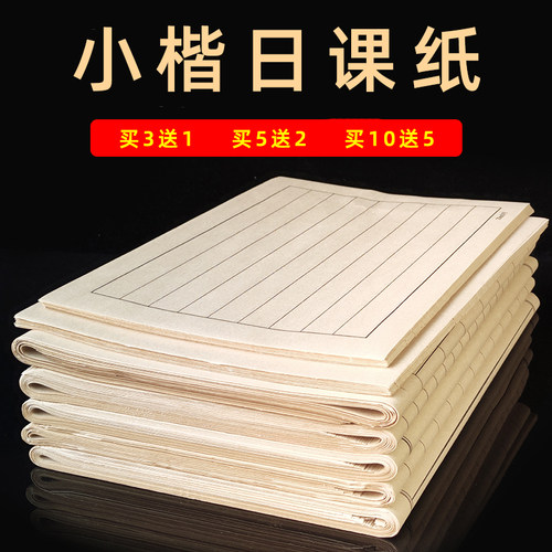 纯竹浆七分方格半生小楷书法宣纸