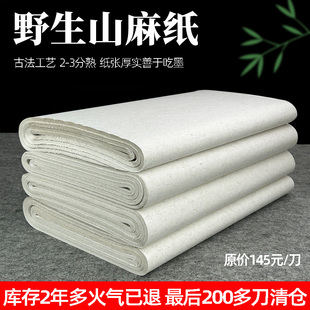 加厚三分熟古法山麻纸四尺六尺书法国画专用创作加厚半熟宣纤维纸