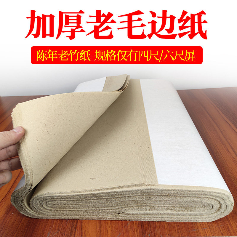 陈年加厚老毛边纸老竹纸图片