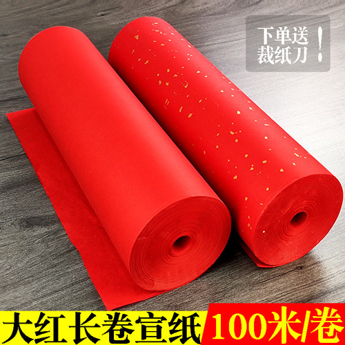 加厚大红色宣纸毛笔书法纸剪纸
