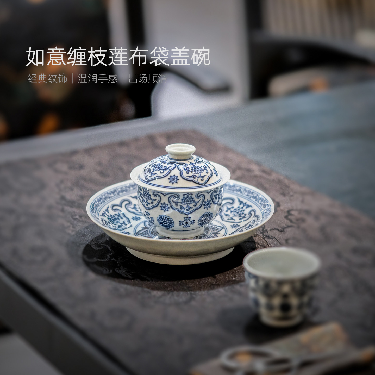 如意缠枝莲布袋盖碗陶瓷茶杯