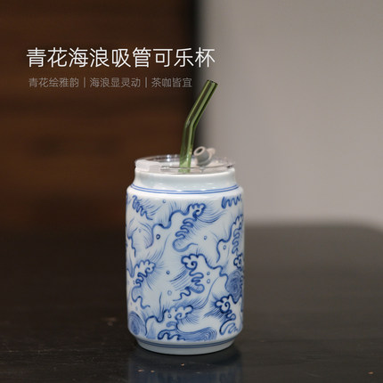念物山坊 念物集 手绘青花海浪纹 吸管可乐杯 东方美学 国潮茶器