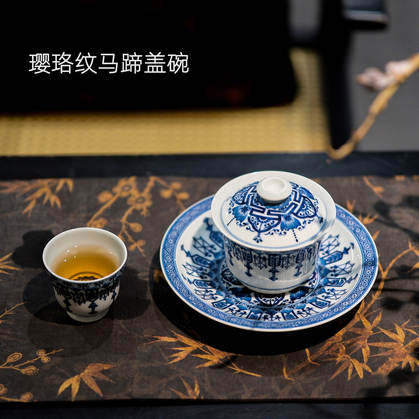 慕明怀古仿明青花璎珞纹盖碗
