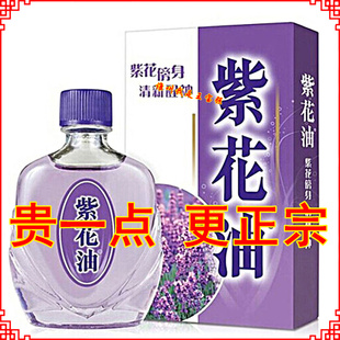 香港原装 港版正品 紫花油26ml