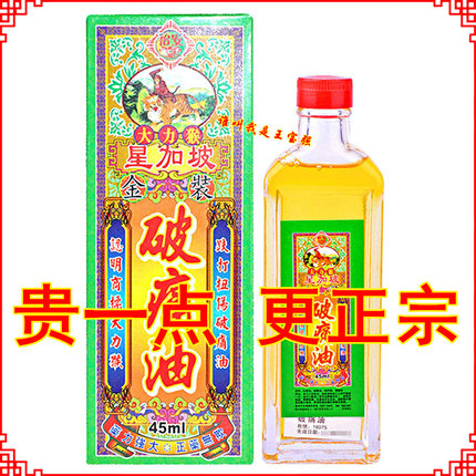 香港正品 怡安堂大力猴星加坡金装破痛油45ml