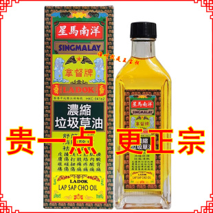星马南洋拿督牌浓缩垃圾草油 香港正品 包邮