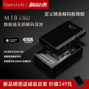 questyle旷世之声 新品 M18i MAX 移动便携蓝牙解码器耳放小尾巴