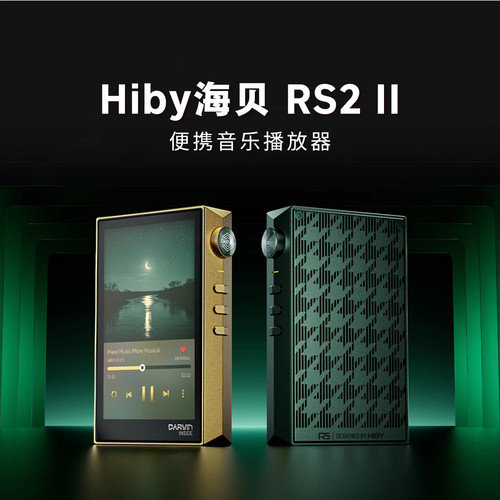 HIBY海贝RS2II二代音乐播放器
