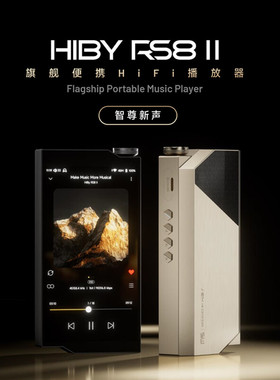 HiBy海贝 RS8II二2代新款旗舰安卓播放器随身便携HIFI无损