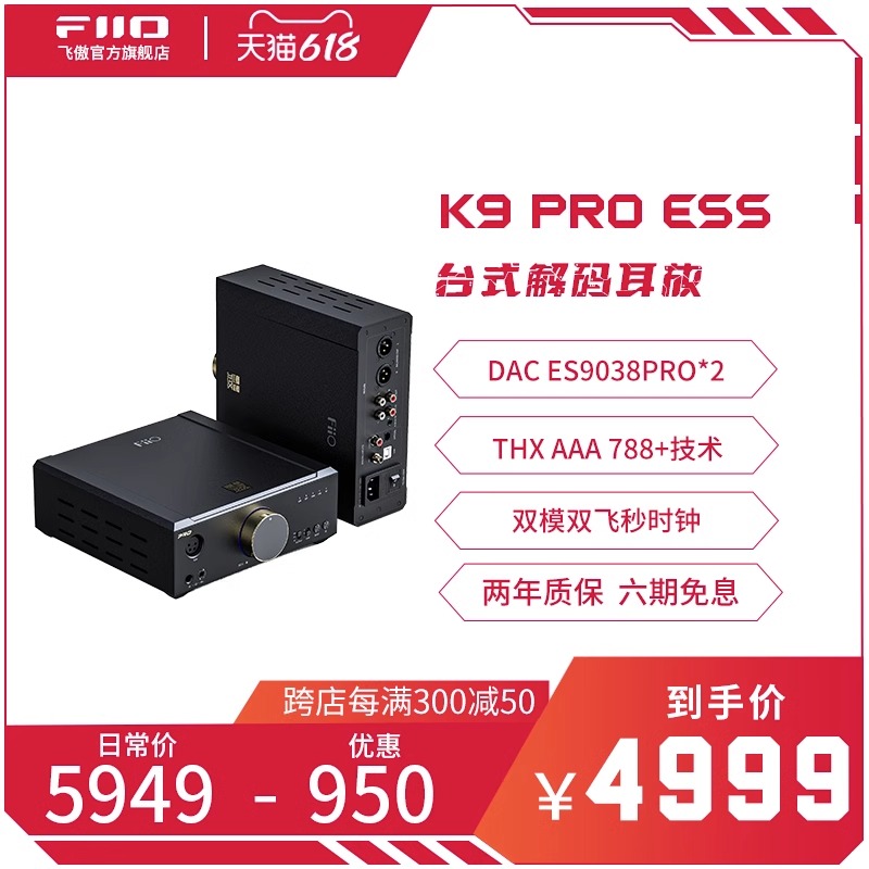 飞傲K9PRO解码耳放HIFI解码器