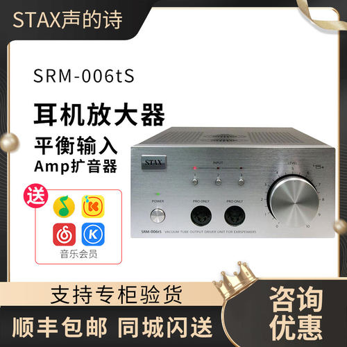 STAXSRM006tS电子管静电耳机耳放