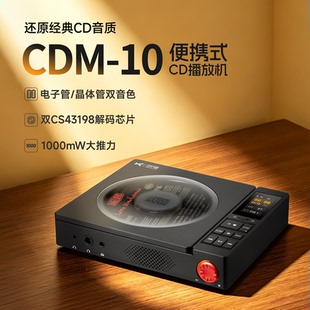 XDuoo乂度CDM-10便携式电子管hifi发烧级无损cd机解码耳放一体机