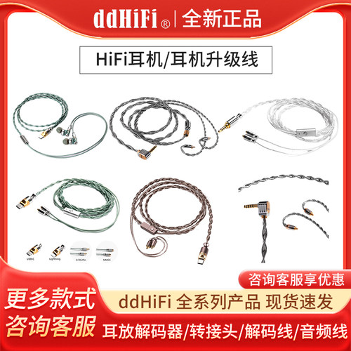 ddHiFi M120A/B/M130B/Nyx Pro/BC130A麦克风线控MMCX/0.78升级线