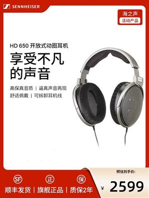 森海塞尔HD650发烧监听头戴耳机