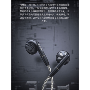 FiiO/飞傲 FF5碳基振膜动圈平头耳机有线可换线发烧HIFI耳塞FF3S