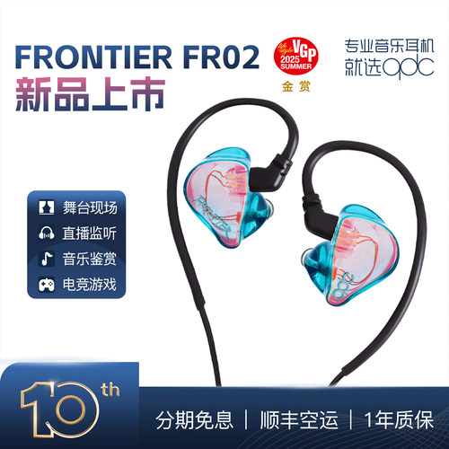 qdcFRONTIER高解析入耳式耳塞