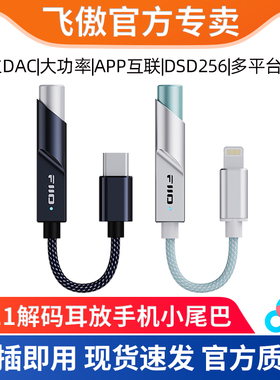 FiiO/飞傲 KA11 便携解码耳放发烧HiFi耳机小尾巴TypeC转3.5