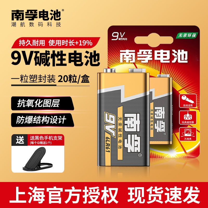 【买一送一】南孚9v方块电池6lr61寻线仪万能表万用表9伏碱性吉他电池玩具遥控器9号层叠正品6F22干电池批发 3C数码配件 普通干电池 原图主图