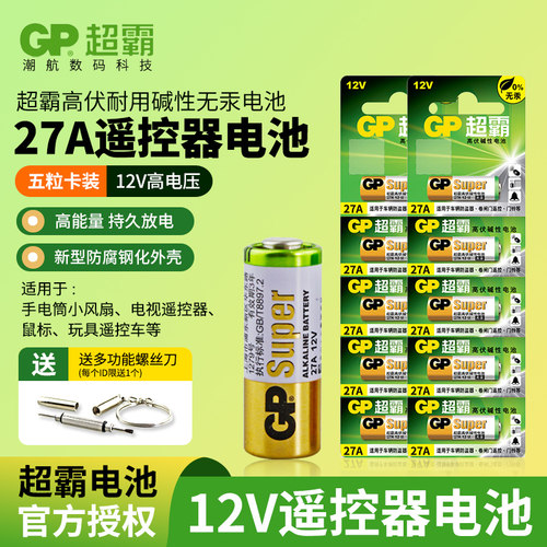 GP电池纽扣27安12伏摩托车报警