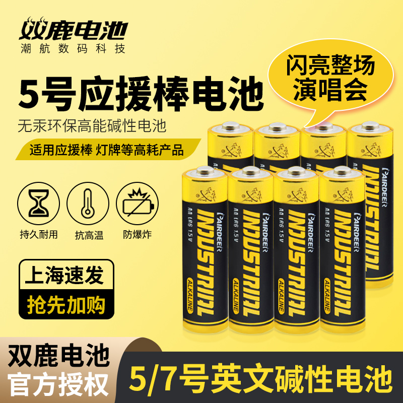 双鹿高能耐用5号7号电子门锁电池图片