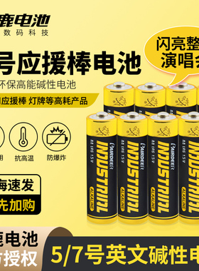 双鹿Pairdeer电池5号电池五号1.5v碱性不可充电7号七号空调遥控器酒店指纹电子门锁电池出口英文批发 120粒