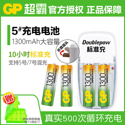GP超霸5号镍氢充电池玩具麦克风