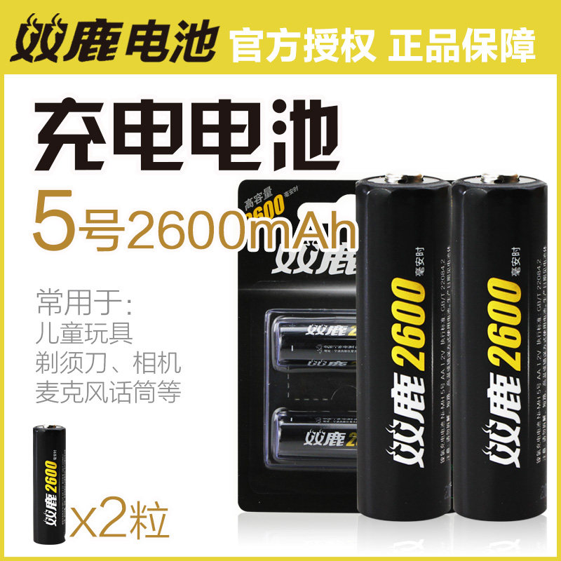 双鹿5号充电电池2600KTV话筒键盘图片