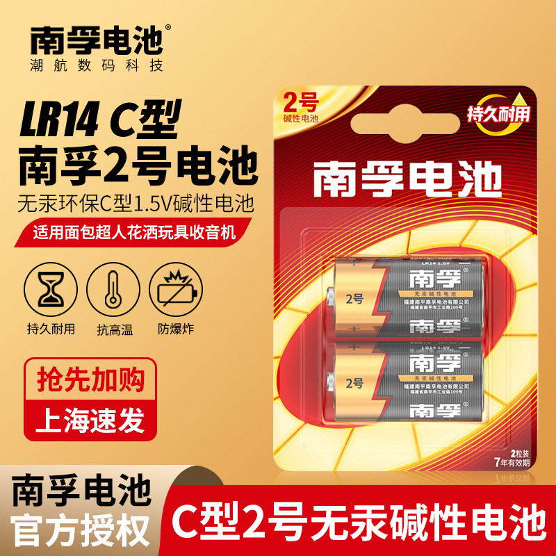 10粒南孚2号电池二号LR14玩具碱性1.5v扫地机器人洗澡花洒