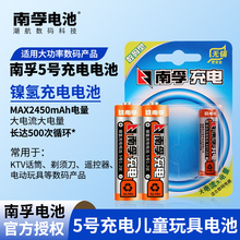 南孚5号充电电池2400毫安KTV话筒麦克风相机闪光灯五号7号七号AAA空调遥控器体重秤电池1.2v可代1.5v充电电池