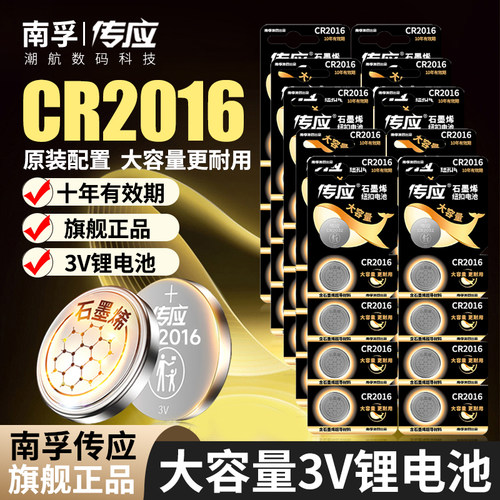 传应CR2016纽扣电池正