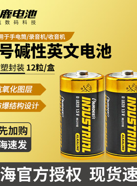 双鹿1号高能碱性电池批发