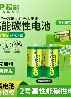 GP超霸电池2号电池中号3号二号碳性电池三号R14 14g1.5v儿童玩具花洒电池费雪碱性耐用玩具电池r14p批发电池