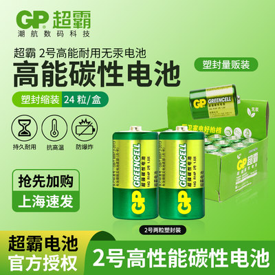 超霸儿童玩具碱性耐用批发3GP