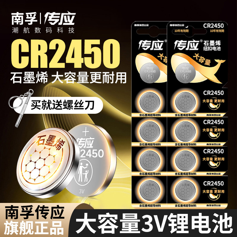 10粒南孚传应CR2450纽扣电池3V锂电子宝马1/3/5/7系