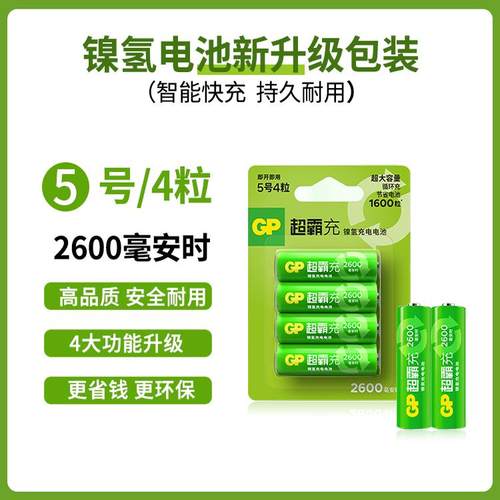 毫安时儿童玩具可代七号充电电池