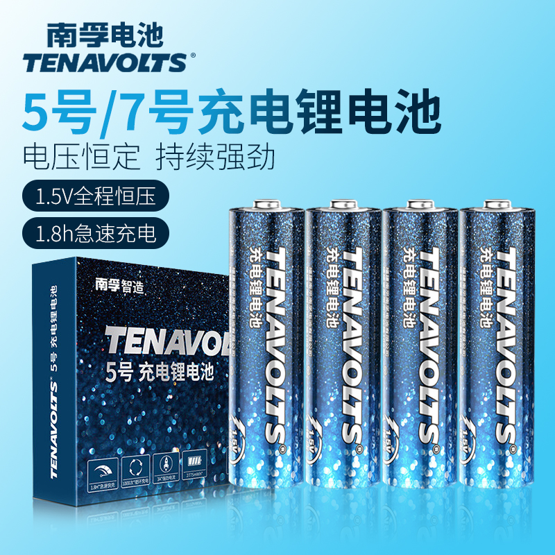 南孚1.5v充电5号7号电池1.8h快充