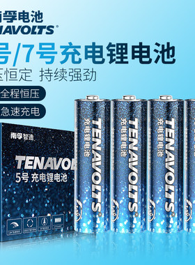 南孚1.5v充电5号7号电池1.8h快充