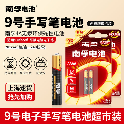 南孚9号电池1.5vipad学生e人e本